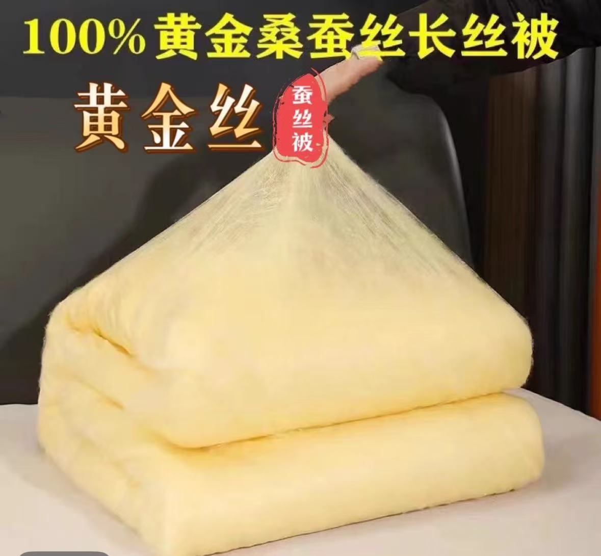 ゴールドシルク掛け布団